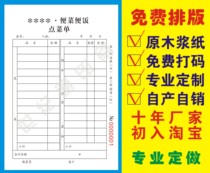 Customized order list two-in-one three-in-one restaurant settlement list plus menu drink list bill printing