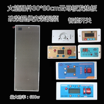 Electric fire box accessories 30 × 80 mica plate electric heating plate heating plate Mica chip intelligent switch