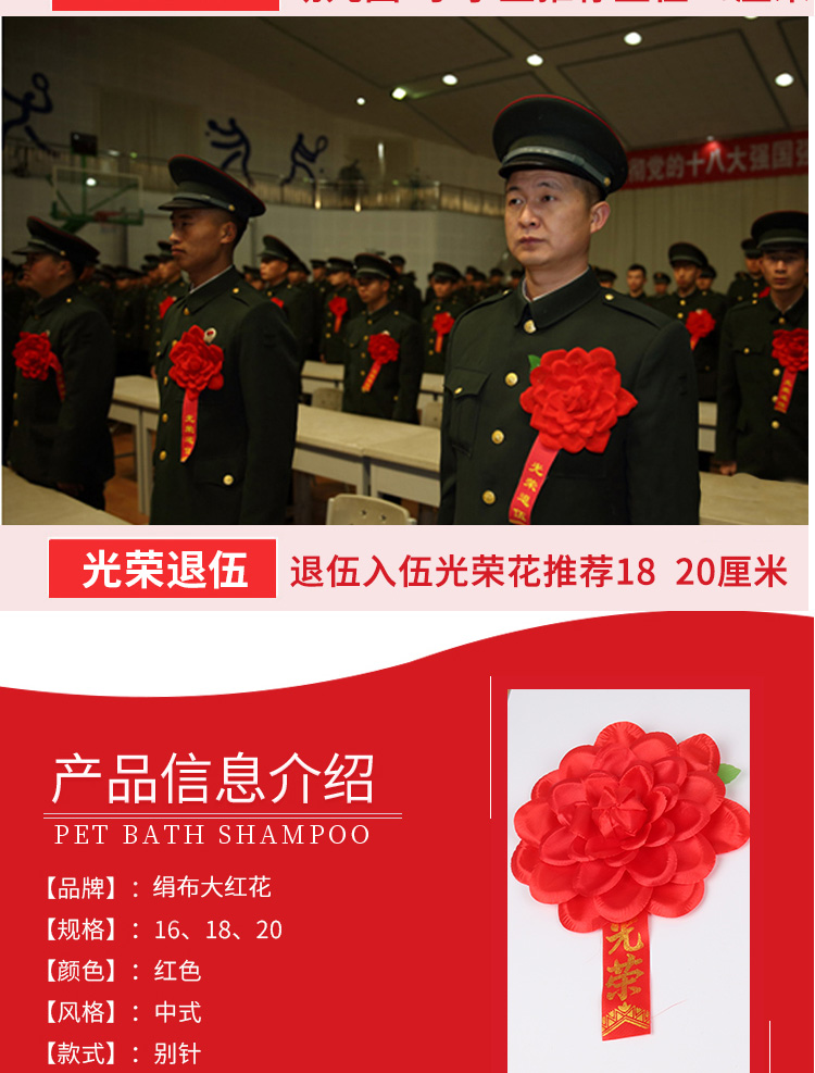 光荣花参军绢布颁奖表彰退伍奖励幼儿园学校退休胸花大红花入伍