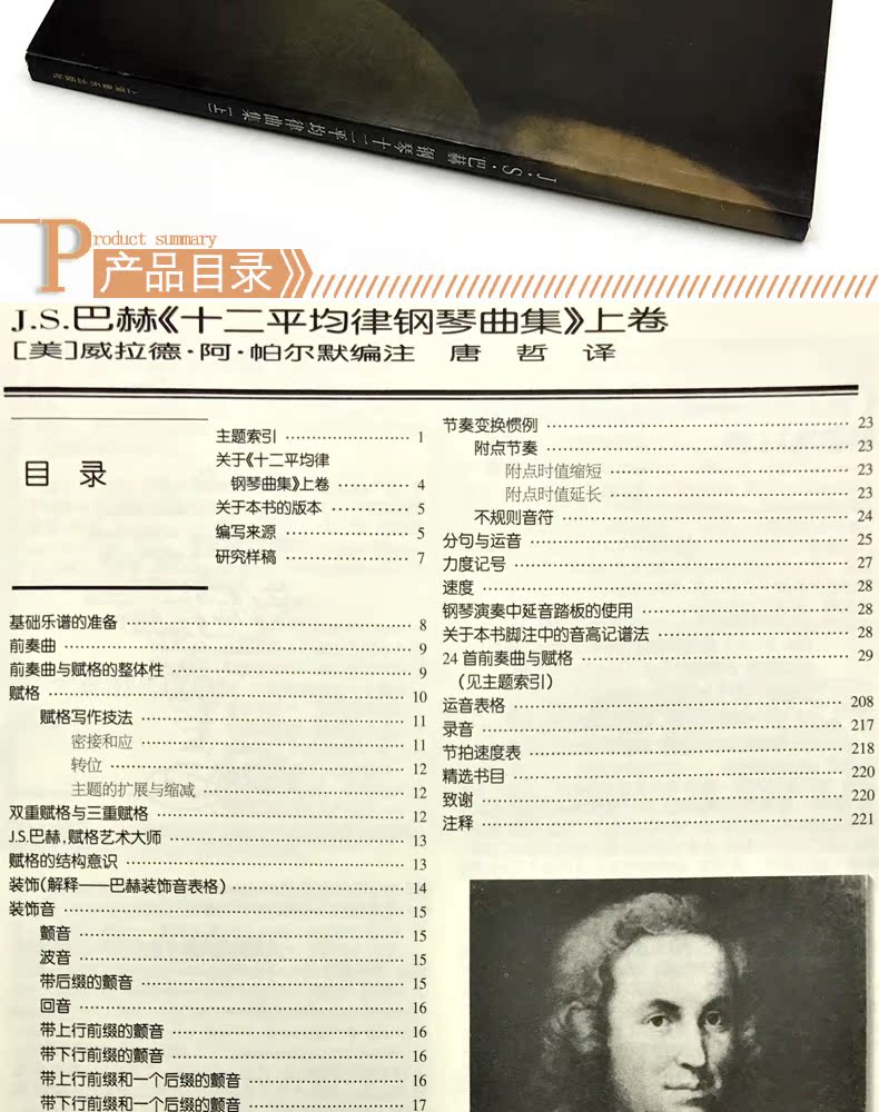 s.巴赫钢琴十二平均律曲集 定价:48.