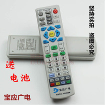 Jiangsu Cable Baoying Radio and Television Donghai Radio and Television Peixian Cable Digital TV Set-top Box Remote Control Universal