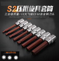 Hexagon socket plum star socket head set S2 lengthened 1 2 Electric inner 6 angle screwdriver socket head wrench