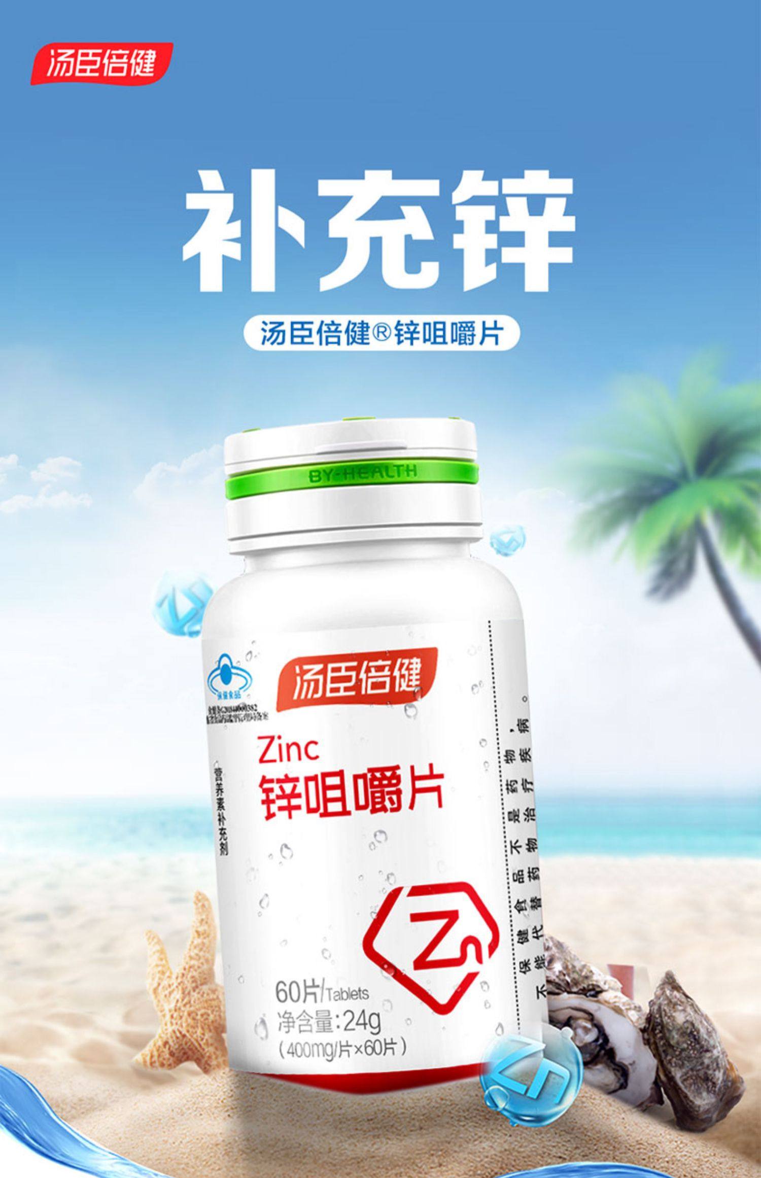 汤臣倍健锌咀嚼片锌片男性成人青少年儿童补锌备孕缺女搭锌硒宝片