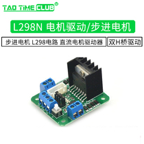 L298N motor drive board Stepper motor L298 circuit DC motor driver module