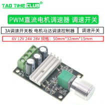 PWM DC motor speed controller module 3A speed control switch board Motor motor speed control controller