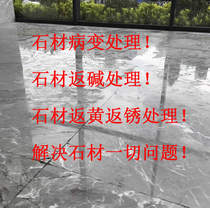 Guangzhou Shenzhen Dongguan Huizhou high-end stone care expert Stone return alkali return yellow back rust stone care company