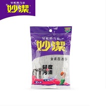Miaojie Jinrou scouring cloth wire ball wiping dish cloth 2 pieces of elastic good decontamination strong 20 packs of Jiangsu Zhejiang and Shanghai