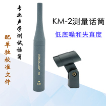 Test microphone KM-2 with calibration file serial number Professional sound field acoustic measurement microphone Roway shop