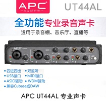 APC UT44AL professional sound card external USB recording live broadcast arrangement audio interface Luo Wei store