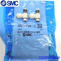 SMC speed control connector Limited access type AS2201F-01-04S-06S AS2201F-02-04S-06S-08S