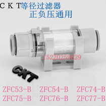 CKT ducted vacuum filter ZFC53 54 75 74 76 77-B to outer diameter 4 6 8 10 12