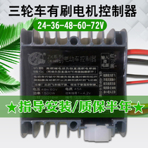 Water bottle electric tricycle controller 24v36v1000w Brushed motor controller 48v60v72v1500