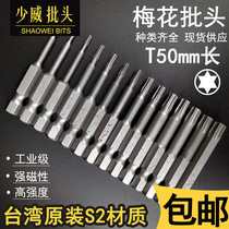 Shaowei plum blossom-shaped pneumatic screwdriver head screwdriver Imported S2 steel 50 screwdriver T power tool electric drill boutique