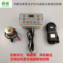 A9 type of hot pin vegetable oil alcohol-based fuel electric spray combustion system Five-gear wind oil matching synchronous adjustment controller