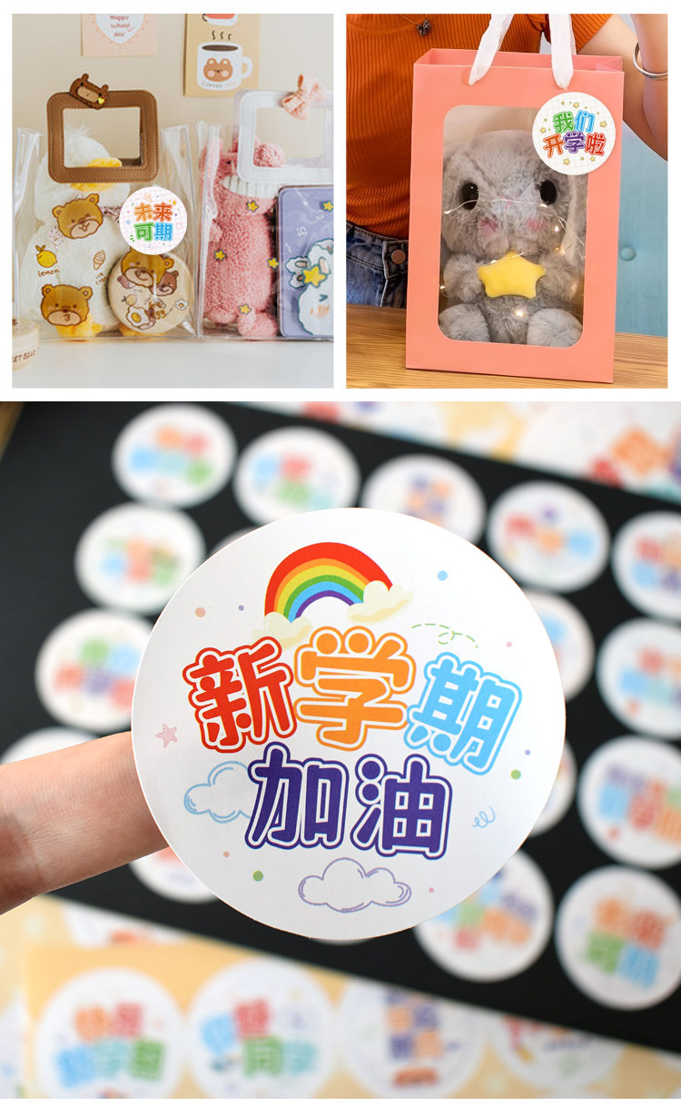 开学季可爱文字卡通贴纸幼儿园小学生新学期入学礼物装饰不干胶贴