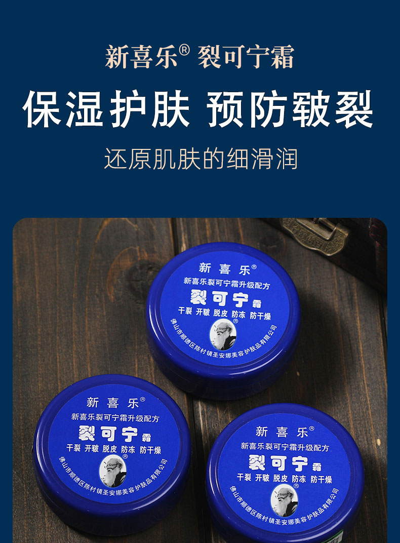 新喜乐裂可宁霜护手霜防干裂膏女干裂手足脚后跟裂口保湿男女