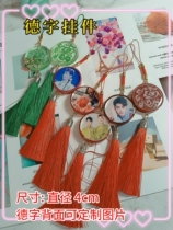 Put it down the word card De Yunshe De word pendant back can be customized pictures