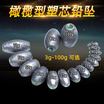 Olive-shaped plastic core hollow lead drop bulk fishing long-shot explosive hook Zhongtong sea pole fishing gear accessories