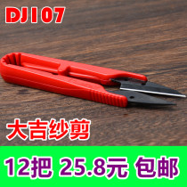 Fujian Daji gauze scissors U-shaped small scissors plastic handle gauze cutting thread head scissors cross stitch scissors