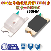 0603 Infrared transmitting and receiving tube LED SMD lamp beads induction smart device remote control 850 940NM