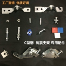 Fire pipe C - type steel fastener seismic steel accessories direct sales hinge M12 strengthened barbed buckle nut