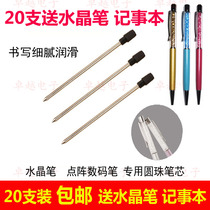 (gold medal refill) lattice pen 67mm metal Schwaroshige crystal pen replacement D1 round pearl mini