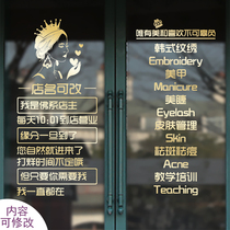 Beauty salon Nail Shop cosmetics shop glass window push-pull door decoration stickers personality wall stickers