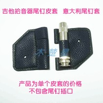 Pickup tail nail fixing set Guitar pickup output tail nail set Tail plug leather buckle set Italian tail nail leather case