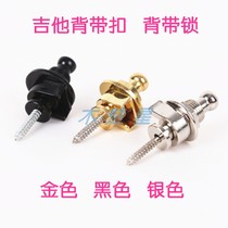Electric guitar anti-slip strap buckle Folk strap button Acoustic guitar tail nail Bass anti-fall strap lock nail