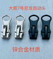Thickened outsole No. 7 positive pull nylon self-locking zipper puller for student clothes sportswear down wear zipper puller