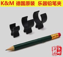 German KM trumpet pencil holder round number long number pencil holder KM large instrument pencil holder