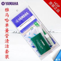 Yamaha YAMAHA black pipe clarinet clean maintenance suit brush suction water paper rubbed cork oil