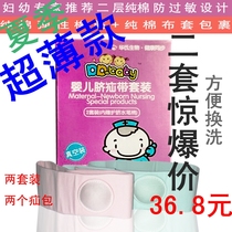 Ultra-thin baby convex navel protection umbilical cord pressure baby navel stickers newborn cotton four seasons anti-drum protection belly circumference