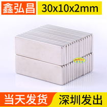 30x10x2mm Xin Hongchang rectangular magnet magnet Rare earth NdFeB magnet