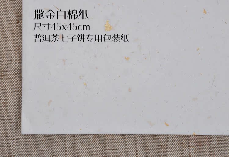 [撒金白棉纸]云滇包装 云南普洱茶棉纸手工纸批发 357克印刷设计