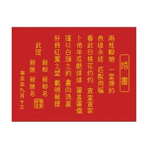 Wedding book marriage festive love a hundred years of good luck forever knot concentric cross stitch new meticulous typography beautiful font