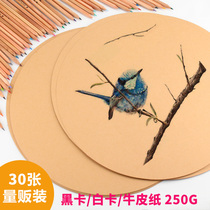 Round kraft paper White cardboard Black cardboard Painting paper Round surface sketch Color lead paper Art painting special cardboard