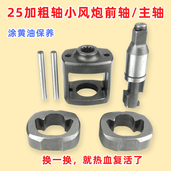 작은 바람 대포 액세서리 25mm 두께의 전면 스핀들 충격 블록 충격 샤프트 프레임 핀 Fujiwara 공압 도구 렌치 부품 작은 바람 대포 액세서리 25mm 두께의 전면 스핀들 충격 블록 충격 샤프트 프레임 핀 Fujiwara 공압 도구 렌치 부품