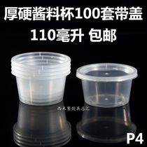 (thick hard) 110 ml disposable sauce cup jelly yogurt pudding cup transparent with lid 100 cover
