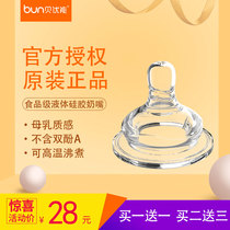 bun Bei Youneng bottle original pacifier wide caliber breast milk anti-flatulence super soft silicone nipple single pack