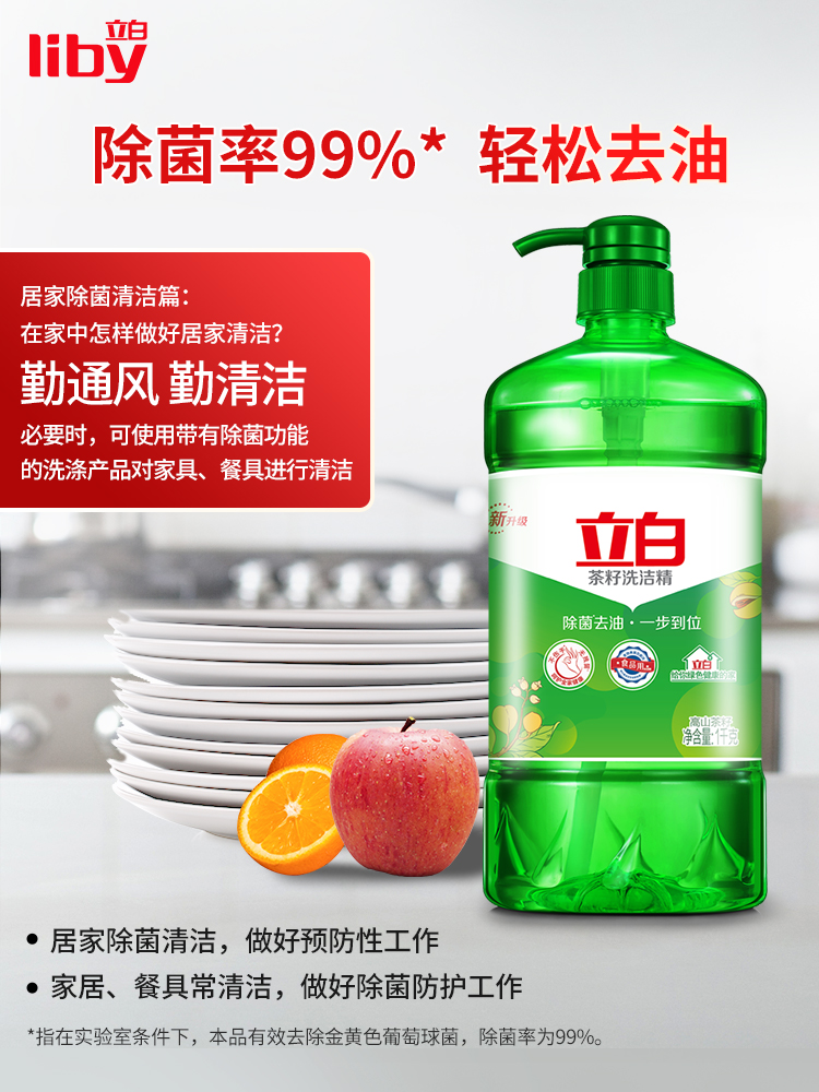 Libai natural tea seed detergent household detergent dishwashing sterilization degreasing oil 4kg