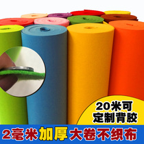 2mm thick large non-woven non-woven children kindergarten handmade DIY decorative wedding mao zhan bu cloth