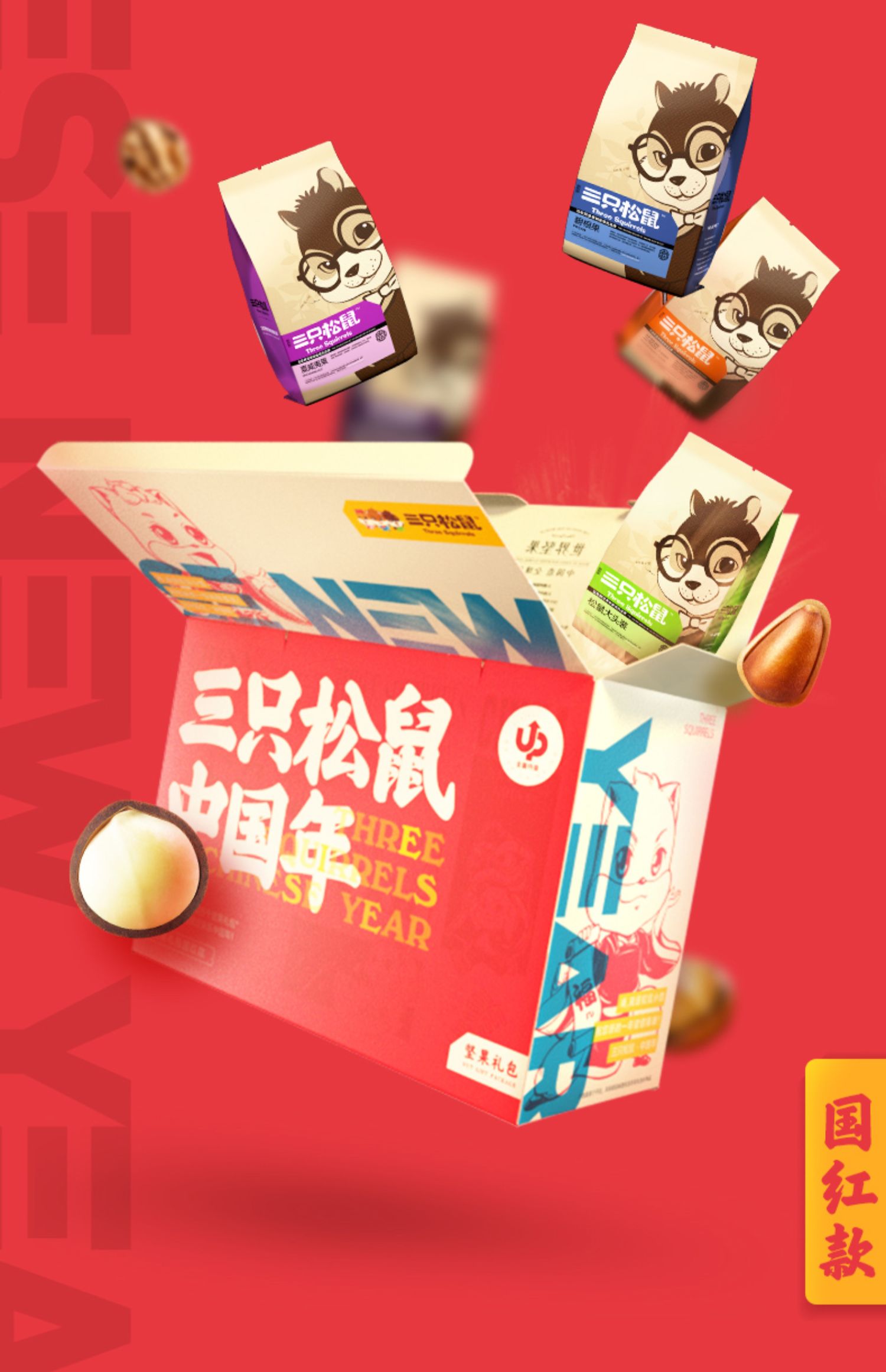 天猫三只松鼠 年货坚果大礼包2188g