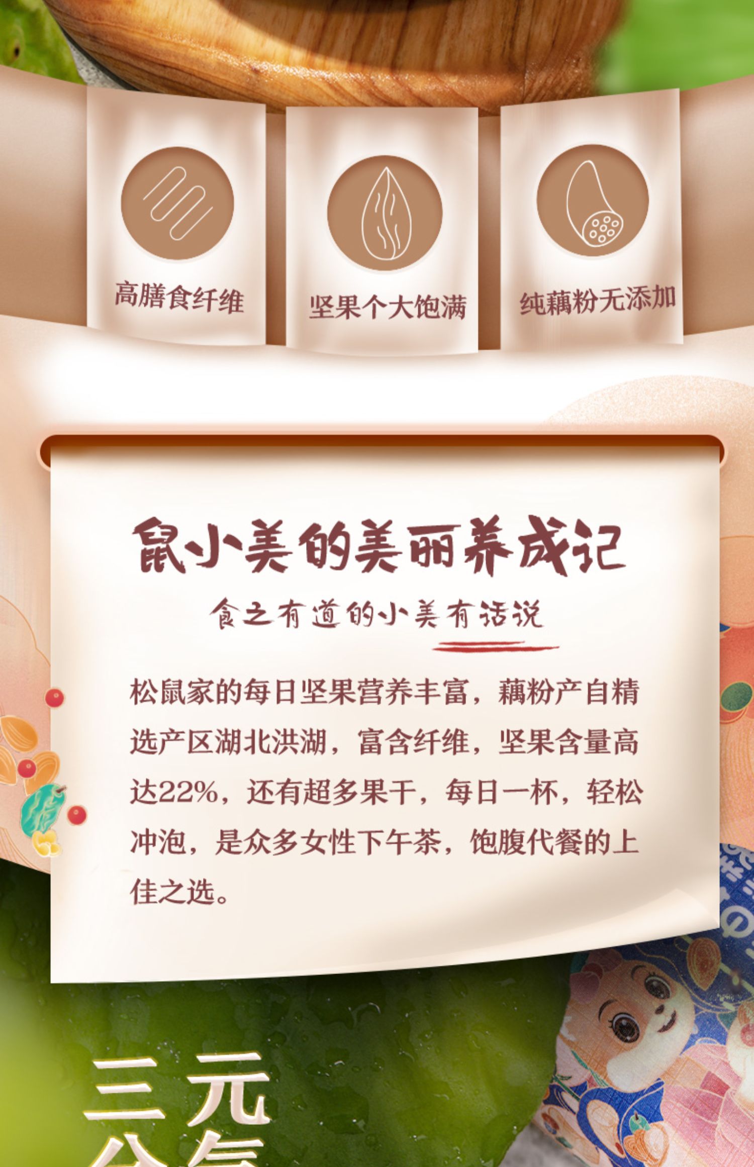【天猫】三只松鼠坚果藕粉
