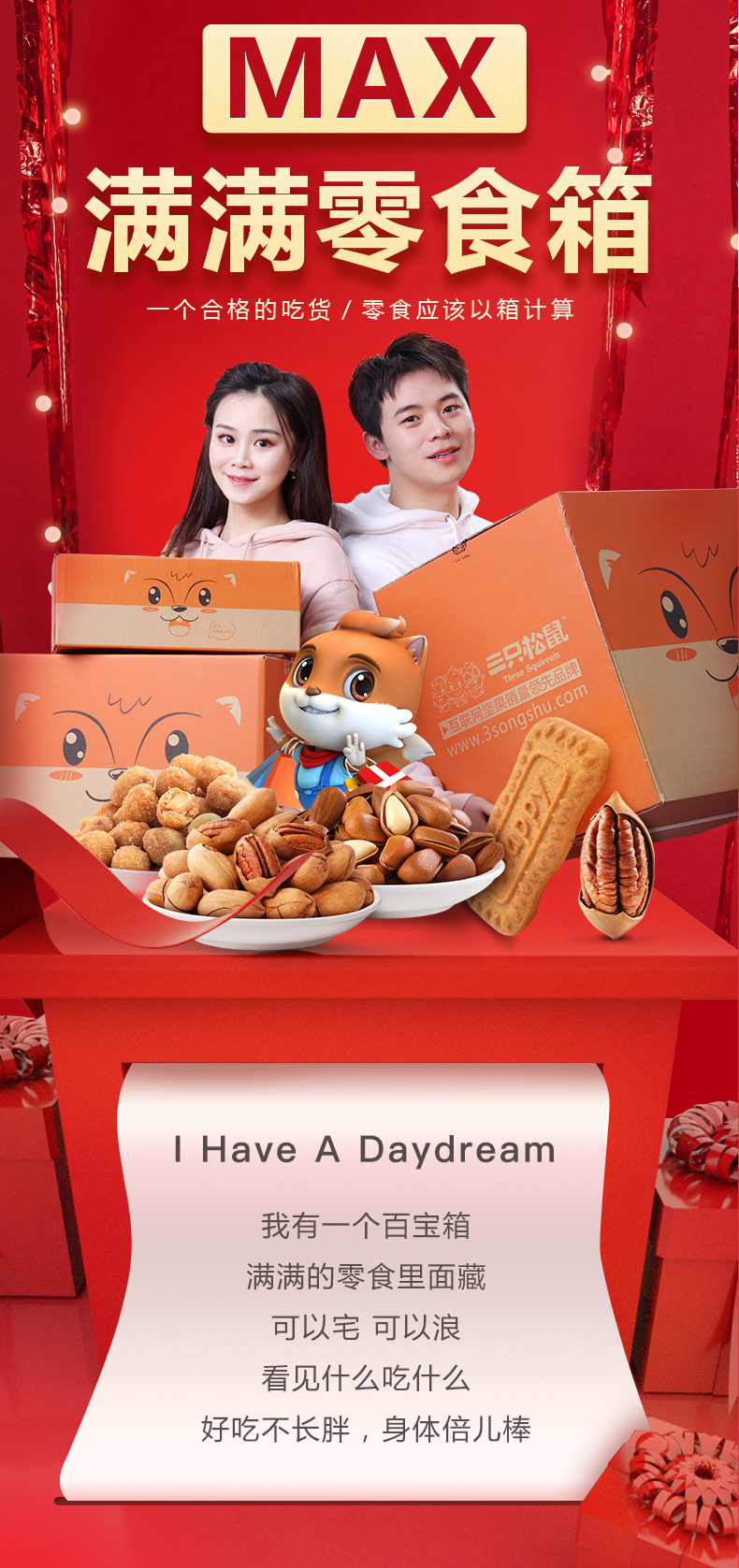 三只松鼠三只松鼠爆款零食大礼包4斤15袋