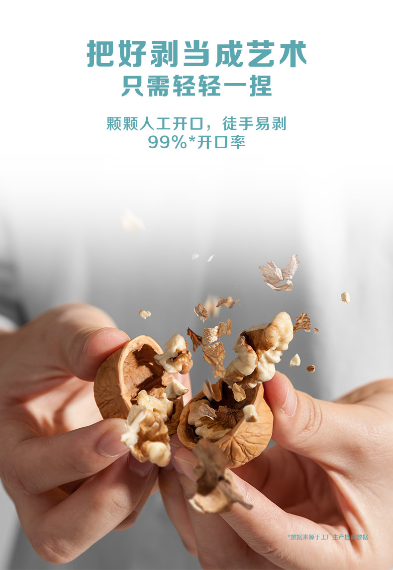 把好剥当成艺术只需轻轻一捏颗颗人工开口,徒手易剥99%*开口率数据来源于工厂生产-推好价 | 品质生活 精选好价