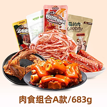 4大袋纯肉组合！三只松鼠卤味组合854g[20元优惠券]-寻折猪