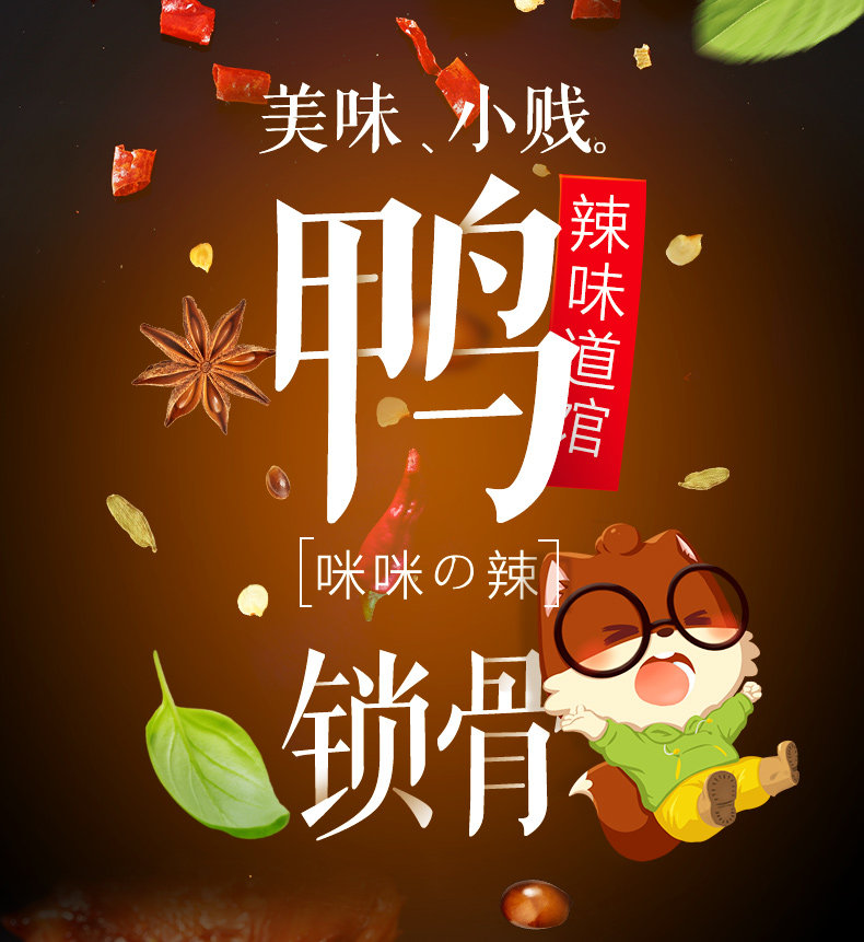 【三只松鼠_小贱鸭锁骨195g】休闲零食卤味鸭架子咪咪辣