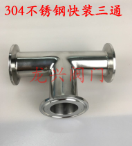 304 stainless steel quick fitting tee sanitary stainless steel ball valve switch valve plumbing connector 4 points 6 points