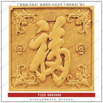 Otel sandstone sculpture three-dimensional porch partition living room TV sofa background wall indoor and outdoor decoration blessing figure